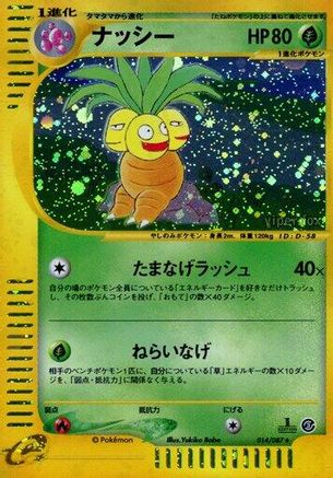 Exeggutor - 014/087 (014/087) - Wind from the Sea Unlimited Holofoil
