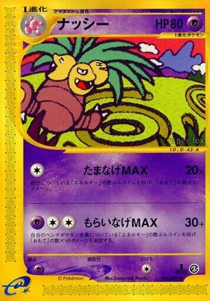 Exeggutor - 051/087 (051/087) - Wind from the Sea Unlimited