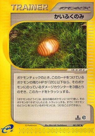 Healing Berry (081/087) - Wind from the Sea Unlimited