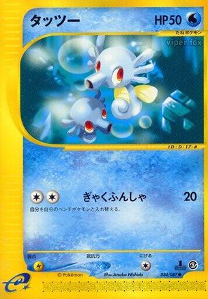 Horsea - 034/087 (034/087) - Wind from the Sea Unlimited