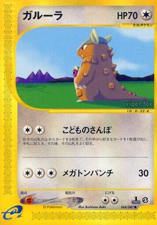 Kangaskhan (064/087) - Wind from the Sea Unlimited