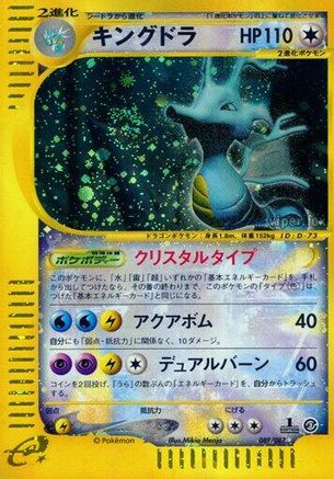 Kingdra - 089/087 (089/087) - Wind from the Sea 1st Edition Holofoil
