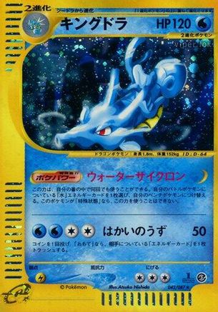 Kingdra - 042/087 (042/087) - Wind from the Sea 1st Edition Holofoil
