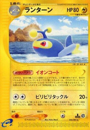 Lanturn - 044/087 (044/087) - Wind from the Sea 1st Edition
