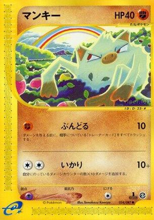 Mankey (054/087) - Wind from the Sea Unlimited