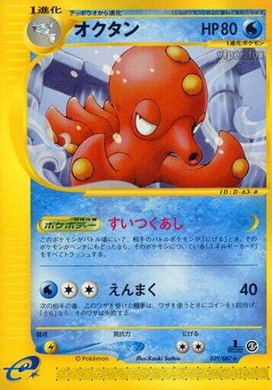 Octillery - 039/087 (039/087) - Wind from the Sea Unlimited