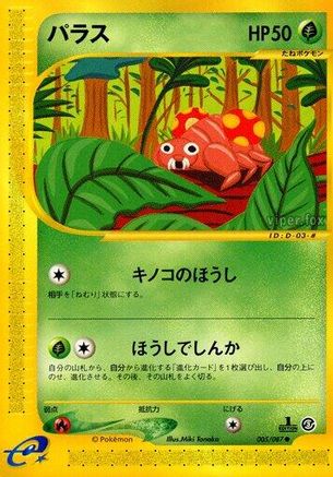 Paras (005/087) - Wind from the Sea 1st Edition