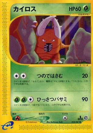 Pinsir (018/087) - Wind from the Sea 1st Edition