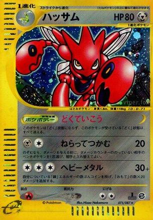 Scizor - 075/087 (075/087) - Wind from the Sea Unlimited Holofoil