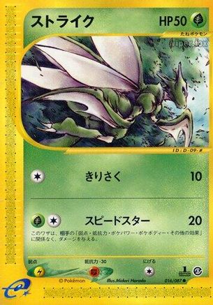 Scyther - 016/087 (016/087) - Wind from the Sea Unlimited