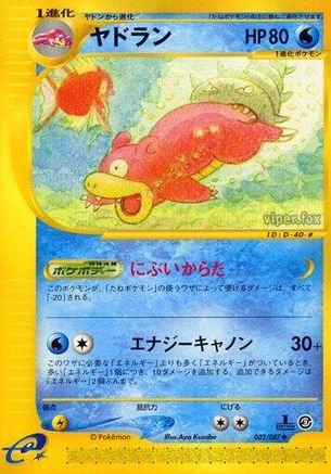 Slowbro (032/087) - Wind from the Sea Unlimited