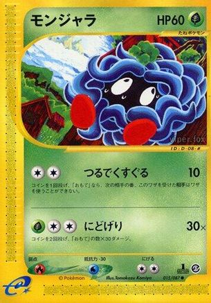 Tangela (015/087) - Wind from the Sea Unlimited