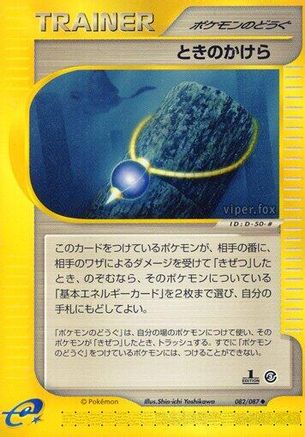 Time Shard (082/087) - Wind from the Sea 1st Edition
