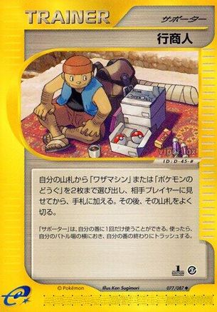 Traveling Salesman (077/087) - Wind from the Sea Unlimited