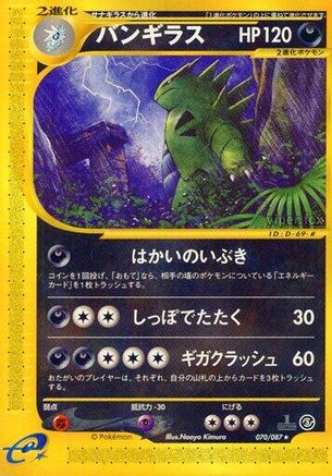Tyranitar - 070/087 (070/087) - Wind from the Sea Unlimited