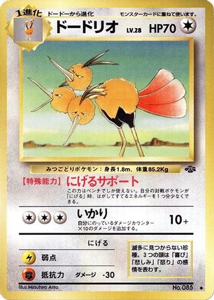 Dodrio  - Pokemon Jungle