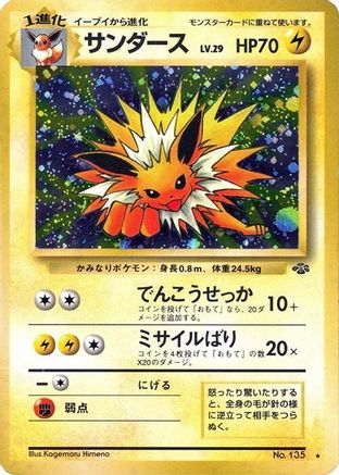Jolteon  - Pokemon Jungle Holofoil