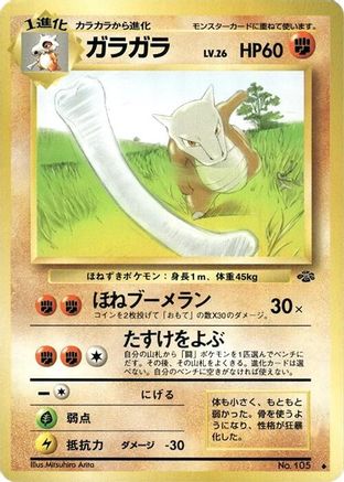 Marowak  - Pokemon Jungle