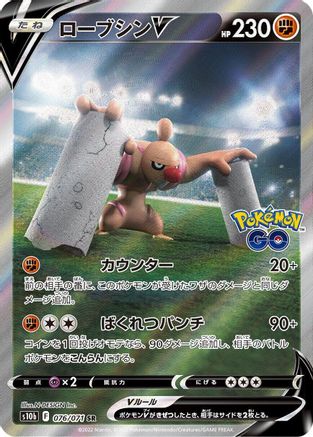Conkeldurr V - 076/071 (076/071) - S10b Pokemon GO Holofoil