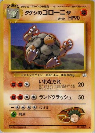 Brock's Golem  - Leaders Stadium