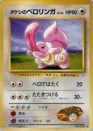 Brock's Lickitung  - Leaders Stadium