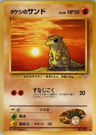 Brock's Sandshrew  - Leaders Stadium