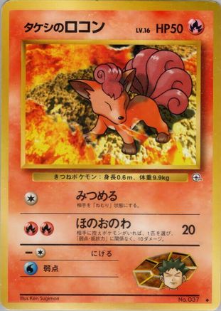 Brock's Vulpix (Lv.16)  - Leaders Stadium