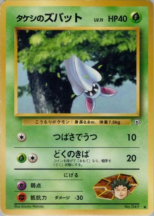 Brock's Zubat  - Leaders Stadium