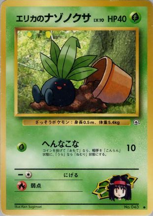 Erika's Oddish (Lv.10)  - Leaders Stadium