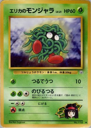 Erika's Tangela  - Leaders Stadium