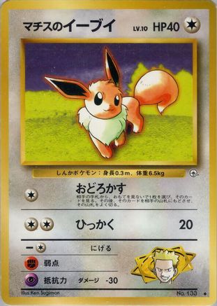 Lt. Surge's Eevee  - Leaders Stadium