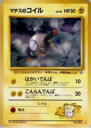 Lt. Surge's Magnemite (Lv.10)  - Leaders Stadium