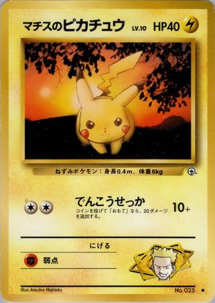 Lt. Surge's Pikachu  - Leaders Stadium