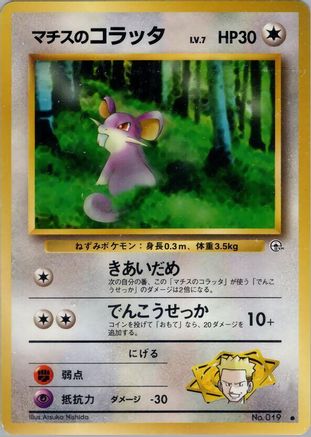 Lt. Surge's Rattata  - Leaders Stadium
