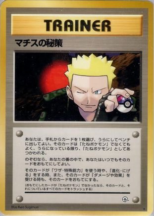 Lt. Surge's Secret Plan  - Leaders Stadium