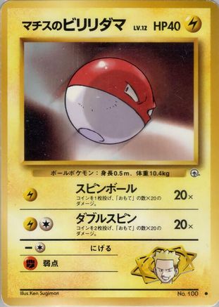 Lt. Surge's Voltorb  - Leaders Stadium