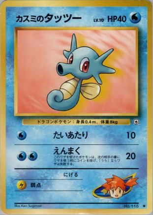 Misty's Horsea (Lv.10)  - Leaders Stadium