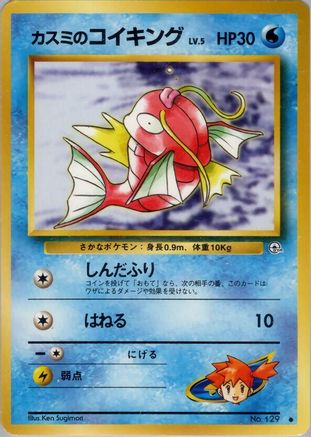 Misty's Magikarp  - Leaders Stadium