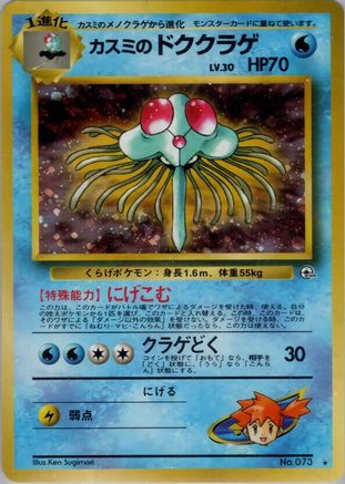 Misty's Tentacruel  - Leaders Stadium Holofoil