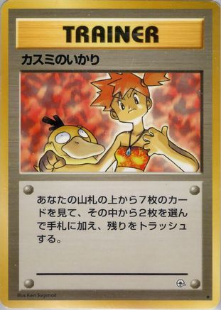Misty's Wrath  - Leaders Stadium