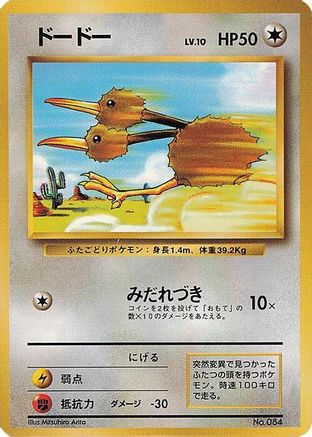 Doduo  - Expansion Pack No Rarity