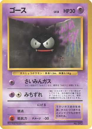 Gastly  - Expansion Pack No Rarity