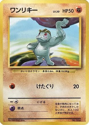 Machop  - Expansion Pack No Rarity