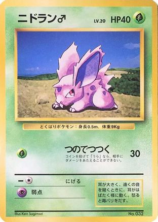 Nidoran M  - Expansion Pack No Rarity