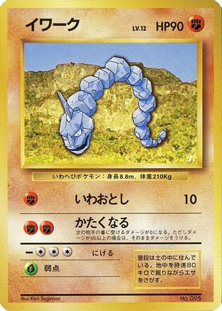 Onix  - Expansion Pack No Rarity