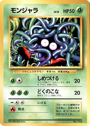 Tangela  - Expansion Pack No Rarity
