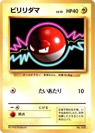 Voltorb  - Expansion Pack No Rarity