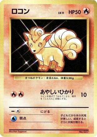 Vulpix  - Expansion Pack No Rarity