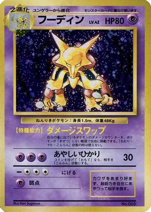 Alakazam  - Expansion Pack No Rarity Holofoil