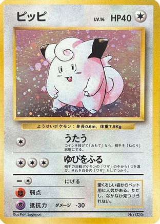 Clefairy  - Expansion Pack No Rarity Holofoil